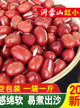 红小豆2025年新货沂蒙农家正宗红豆赤豆易煮沙糯低脂食用五谷杂粮