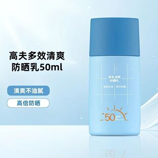高夫多效清爽防晒乳50倍防紫外线防晒霜清爽不油腻正品裸瓶