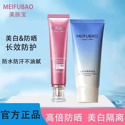 美肤宝美白隔离防晒霜45倍/50倍遮瑕防脱妆防紫外线正品裸瓶