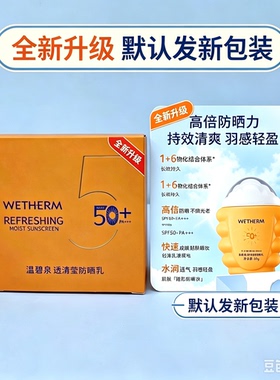 温碧泉防晒霜乳50倍面部防紫外线隔离清爽不油腻超强防晒女