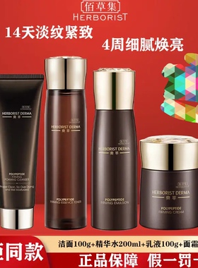 佰草集典萃多肽凝时套装补水保湿紧致精华霜