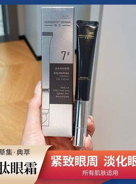 佰草集典萃多肽凝时眼霜18g 改善细纹黑眼圈眼袋抗皱保湿滋润紧致