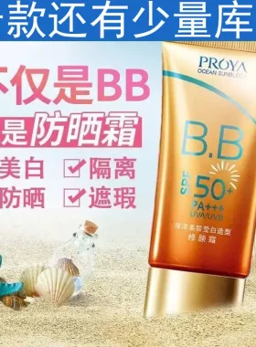 珀莱雅海洋柔皙莹白造型修颜霜防晒霜隔离霜BB霜遮瑕提亮防水防汗