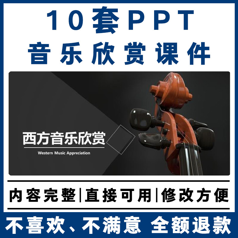民间民族欣赏鉴赏PPT课件模板西方音乐著名歌剧作品赏析古典音乐使用感如何?