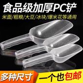 制冰机冰铲塑料奶茶店专用食品粮食面粉铲冰箱铲勺商用小号冰块铲