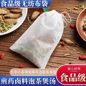 食品级无纺布袋子茶包袋过滤袋泡茶叶煲汤煎药调料卤料袋