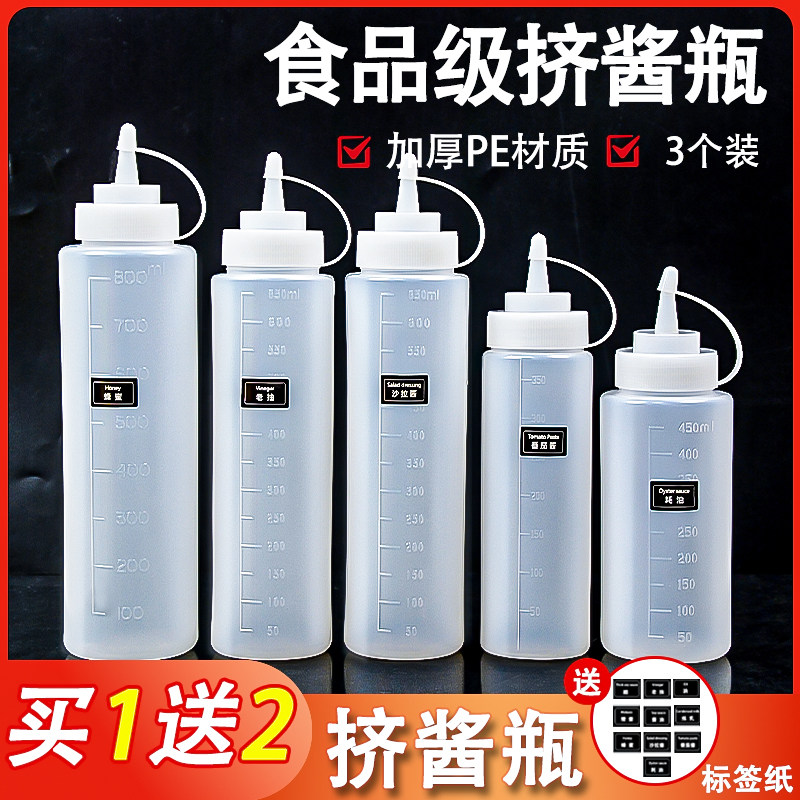 塑料挤酱瓶番茄沙拉瓶糖浆果酱瓶挤压瓶食品级商用厨房酱料瓶油壶