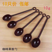 果粉勺塑料咖啡豆勺量粉勺10克调料勺奶茶店专用量勺取蜂蜜果酱勺