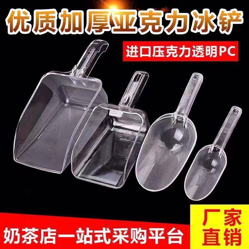 冰铲奶茶店专用pc塑料平底铲超市米铲面粉食品加厚商用制冰机冰铲