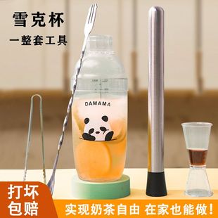 熊猫雪克杯手打柠檬茶制作工具手摇调酒器PC雪克壶可爱摇摇杯套装