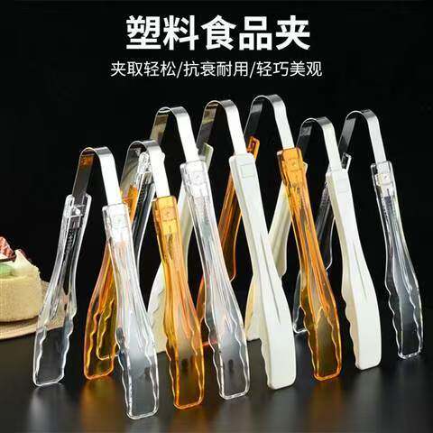 烘焙专用夹子塑料夹子厨房面包夹慕斯蛋糕食品夹PC塑料材质自助夹