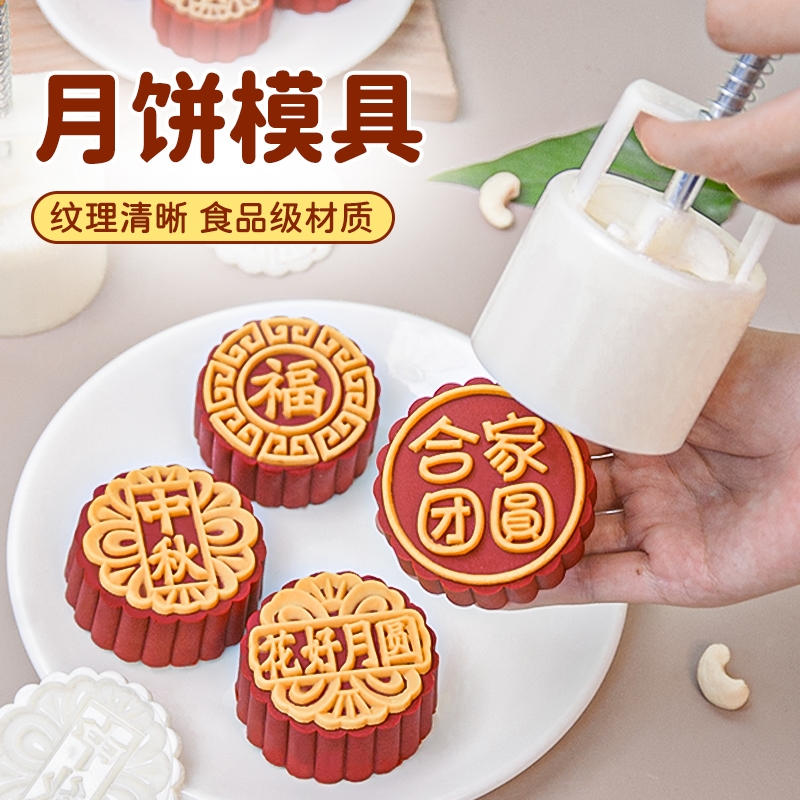 合家团圆中秋月饼家用2025新款圆形月饼模具家用绿豆糕点中式烘焙