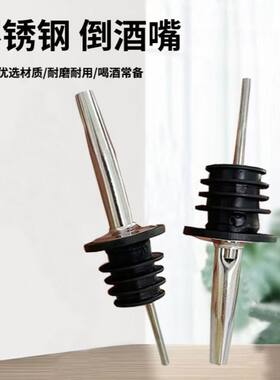 酒嘴万能型油嘴不锈钢鸡尾酒红酒洋酒瓶塞调酒工具套装红酒倒酒嘴