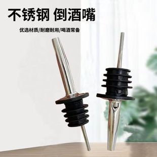 酒嘴万能型油嘴不锈钢鸡尾酒红酒洋酒瓶塞调酒工具套装红酒倒酒嘴
