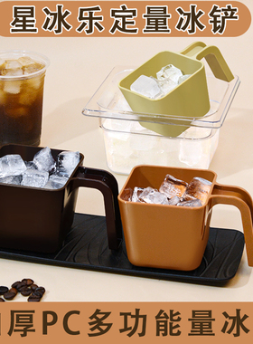 星冰乐量勺咖啡店同款食品勺方形加厚PC16oz冰铲冰铲勺子烘焙量铲