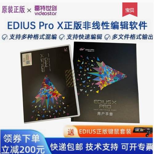 EDIUS11  X  9  软件视频编辑软件非线性编辑软件EDIUS视频编辑