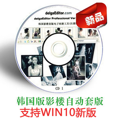 韩国套版软件安装服务 韩国影楼自动套版软件支持WIN11/10 /7