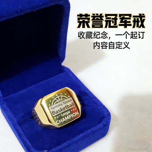 篮球总冠军钛钢戒指来图刻字定制