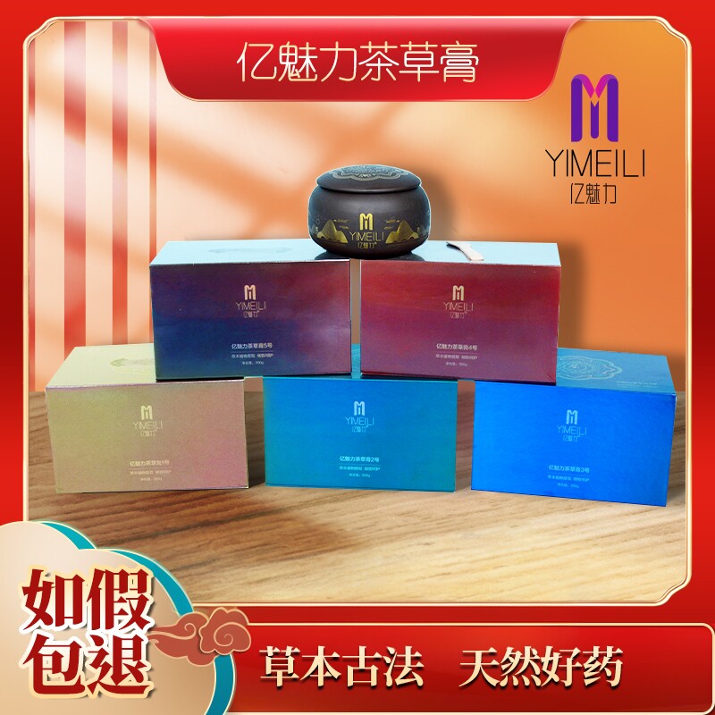 亿魅力茶草膏五行藏草膏藏红方泥灸白茶灸极光水官方正品