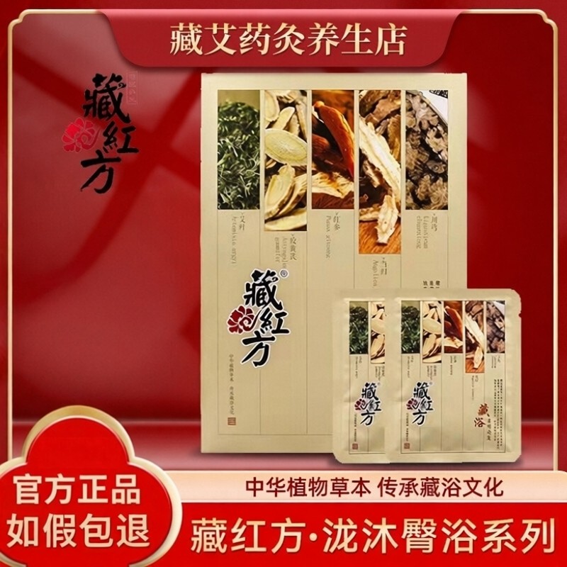 藏红方臀浴药包泡澡女士儿童祛湿排寒补气养血艾灸套盒官方正品,个人护理/保健/按摩器材,按摩温熏调理器配件,淘宝优惠券,粉丝福利购,淘宝优惠卷