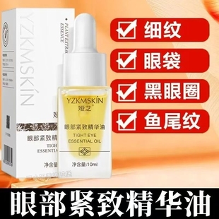 娅芝眼部紧致精华油 女紧致弹润精华液补水保湿 提拉滋润眼霜正品