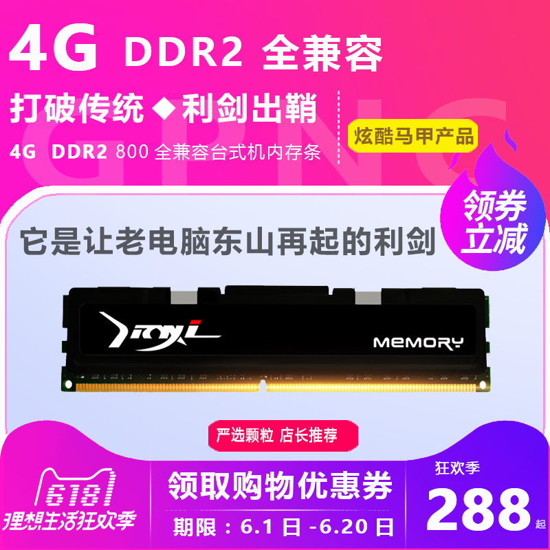 ¾«ÒÚDDR2 800 4G̨ʽ»úÄÚ´æÌõÈ«¼æÈÝINTEL˫ͨµÀ8GµçÄÔ¼æ667¶þ´ú