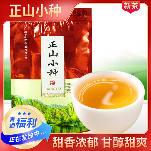 清承堂正山小种红茶2026年新茶浓香高山浓韵250g