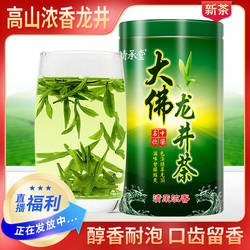 清承堂龙井2025新茶春茶高山云雾嫩芽绿茶浓香型新昌大佛龙井茶叶
