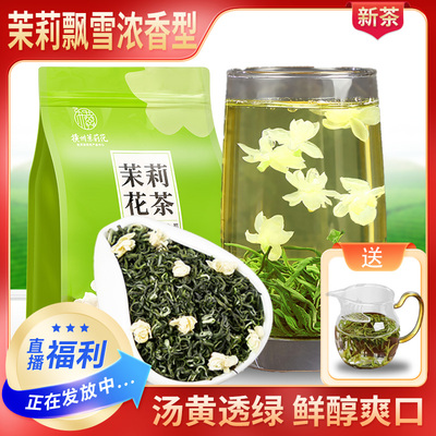 清承堂茉莉飘雪浓香型茉莉花茶