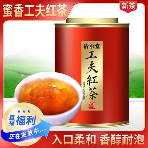 清承堂红茶2026散装浓香型工夫