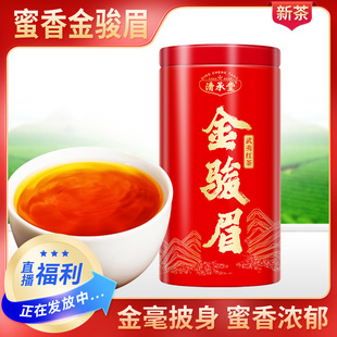 清承堂金骏眉红茶茶叶一级浓香茶叶礼盒装正宗金俊眉武夷新茶