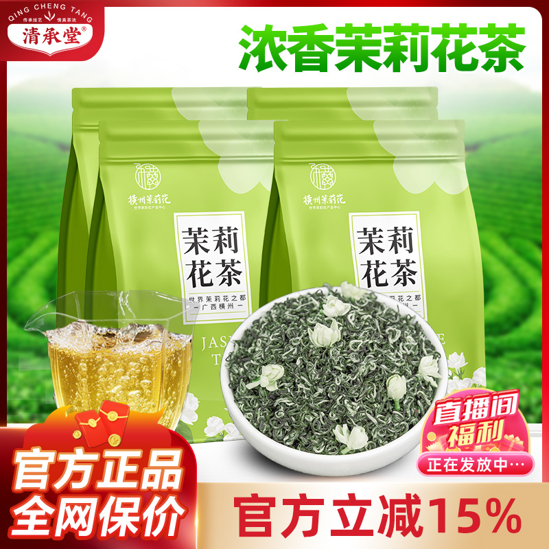 喜月清承堂茉莉雪芽茉莉花香