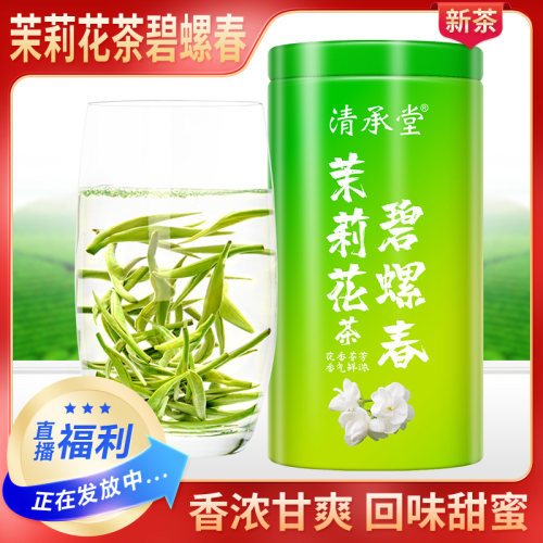 清承堂浓香型罐装250克茉莉花茶