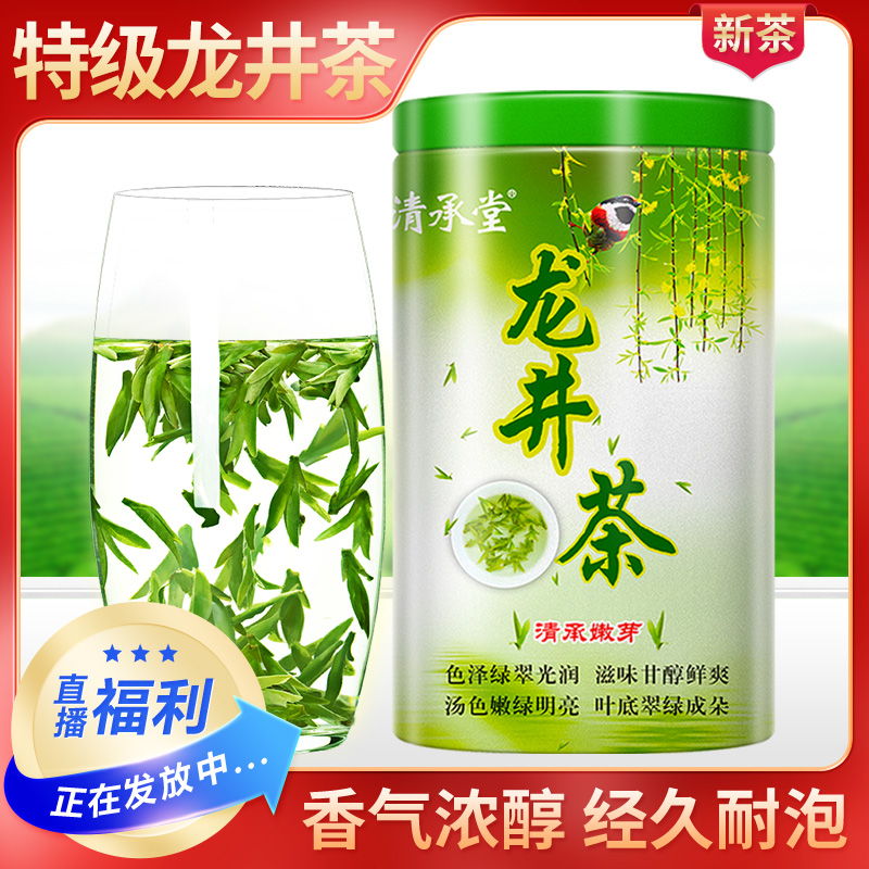 清承堂新茶特级豆香明前龙井
