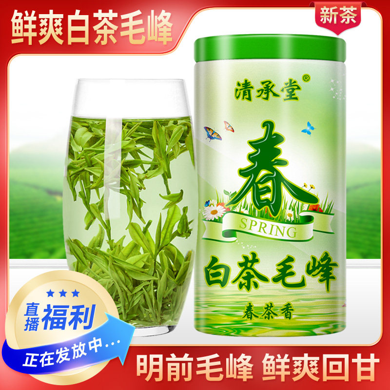 清承堂2026新茶高山明前春茶嫩芽浓香型散装白茶毛峰绿茶