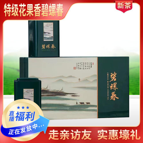 碧螺春绿茶清承堂花果香碧螺春