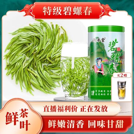 清承堂绿茶2026新茶茶叶特级散装特级碧螺春绿茶茶包春茶250克