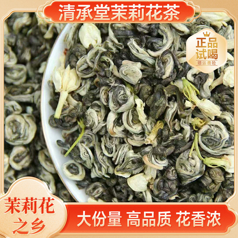 茉莉花茶2025新茶茉莉螺王浓香型横县茉莉花自己喝袋装茶叶,茶,茉莉花茶,淘宝优惠券,粉丝福利购,淘宝优惠卷