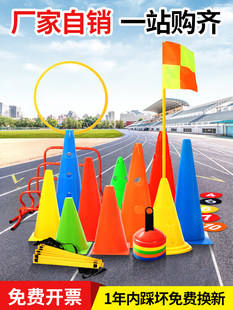 High School Entrance Examination Basketball Training Equipment Football Auxiliary Conevant Capsule