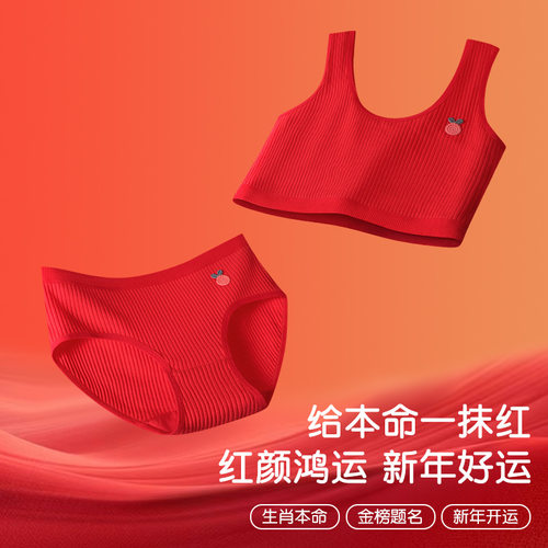纯棉本命年发育青春期少女孩内衣内裤套装抹胸小背心红色马年文胸