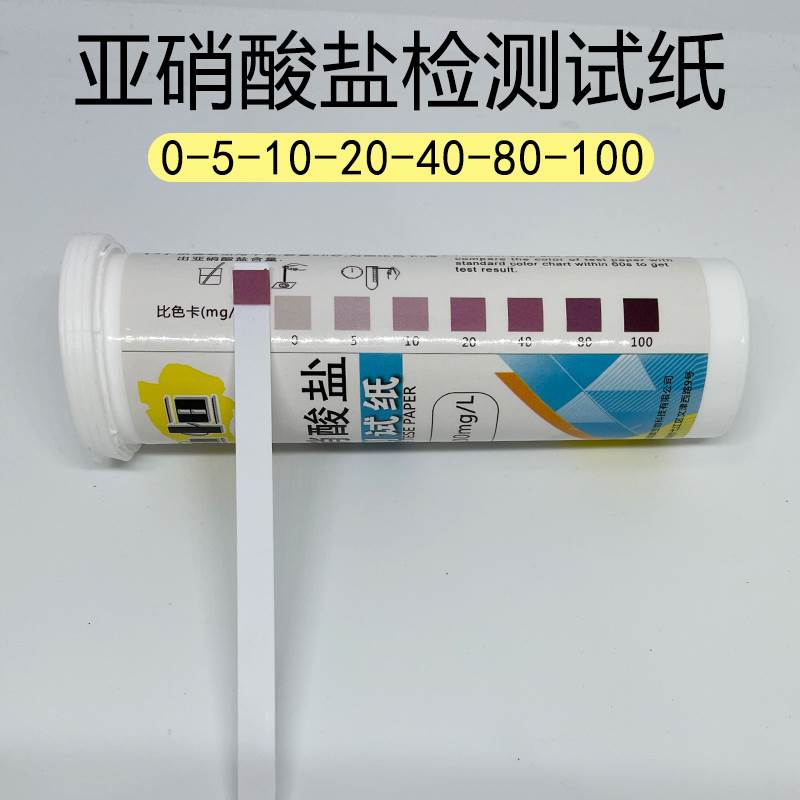 亚硝酸盐检测试纸食品燕窝腌菜亚硝酸钠含量水产养殖快速测试纸条