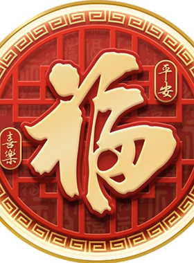 QICHO玄关新中式是福字装饰画