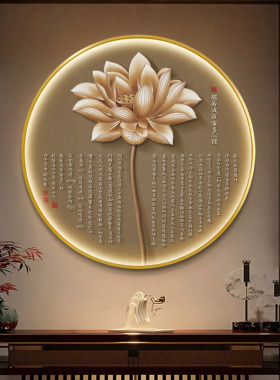 禅意心经装饰画新中式圆形玄关挂画荷花佛堂带灯壁画背景墙LED画