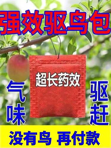 吊带王悬挂驱鸟包驱鸟袋颗粒复合香精包果园农田吓鸟赶鸟护农专用