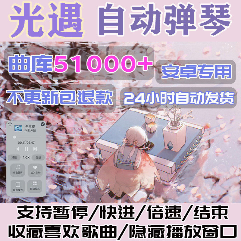 光遇自动弹琴 光遇演奏脚本安卓热卖包更新新版延音模拟点击永久