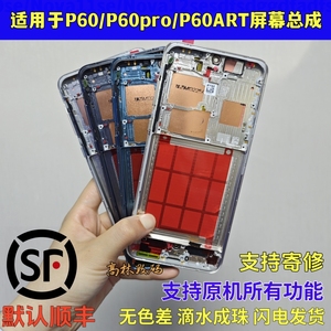 高林适用于华为P60屏幕总成 P60pro显示内外触摸液晶屏带框总成