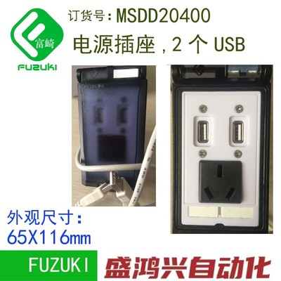 现货FUZUKI富崎双USB电源前置接口机床组合面板MSDD20400可需议价