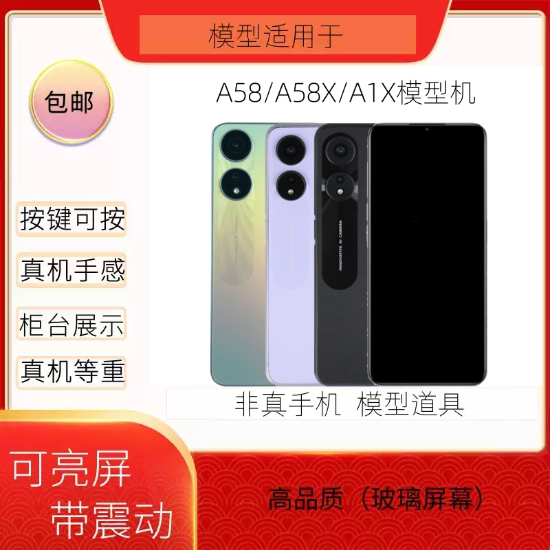 倍絮手机模型适用于OPPO/A58/A58X/A1X可亮屏震动仿
