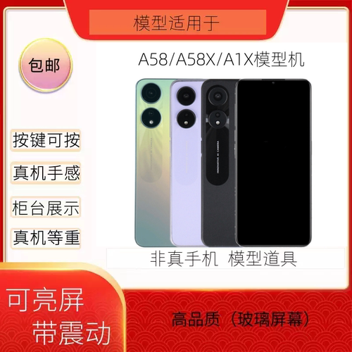 手机模型A58A58XA1X黑屏仿真机