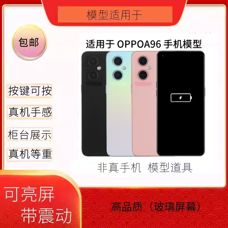倍絮手机模型适用于OPPO/A36可亮屏震动仿真机A96样板机黑